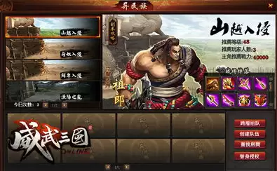 三国天下归心跨服远征活动开启步骤_wishdown.com 三国天下归心跨服远征活动开启步骤_wishdown.com