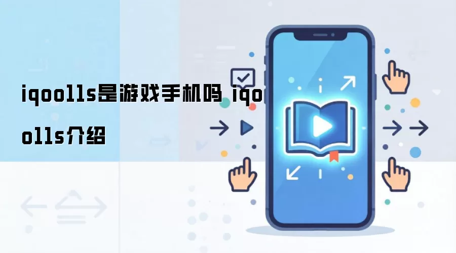 iQOO 11S��Ϸ�ֻ�������⣺����������ȫ�����