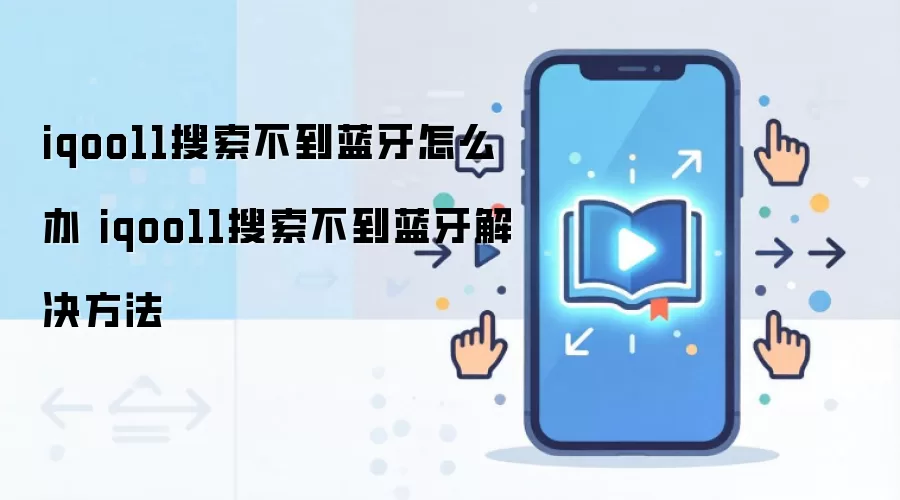 iQOO 11�������������豸��ô�� ����������