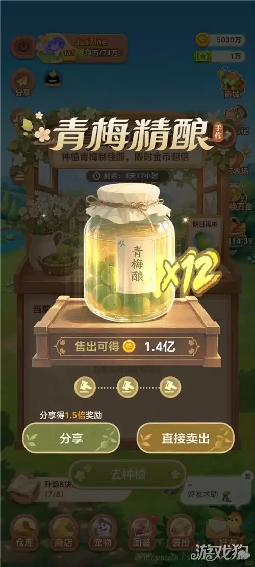 QQ经典农场青酿换万金活动攻略_wishdown.com QQ经典农场青酿换万金活动攻略_wishdown.com