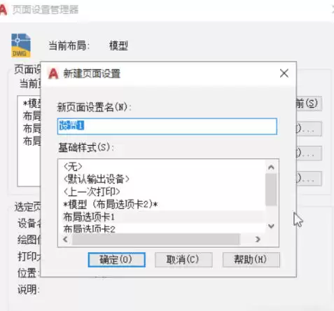 AutoCAD 2020创建页面设置的详细步骤_wishdown.com AutoCAD 2020创建页面设置的详细步骤_wishdown.com