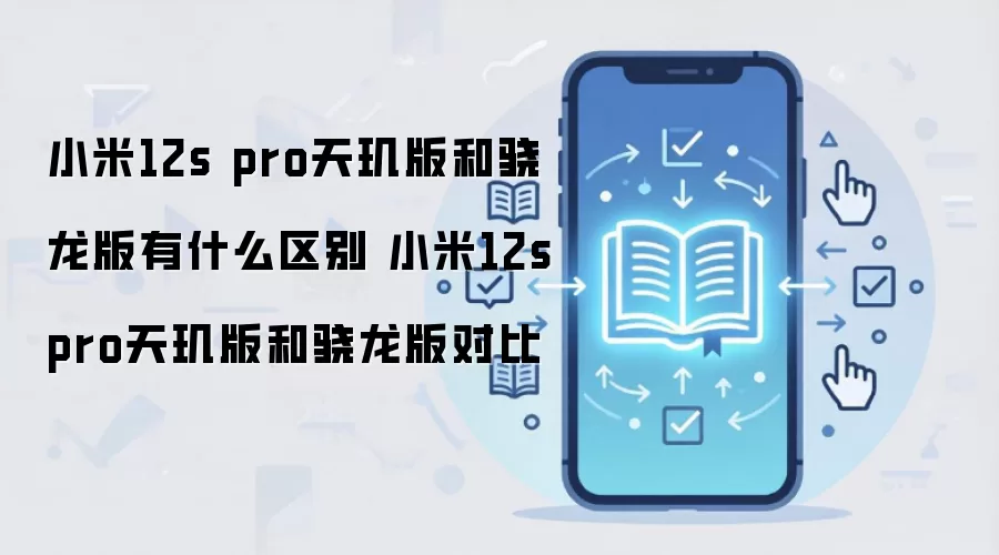 С��12s Pro�����������������Ա�