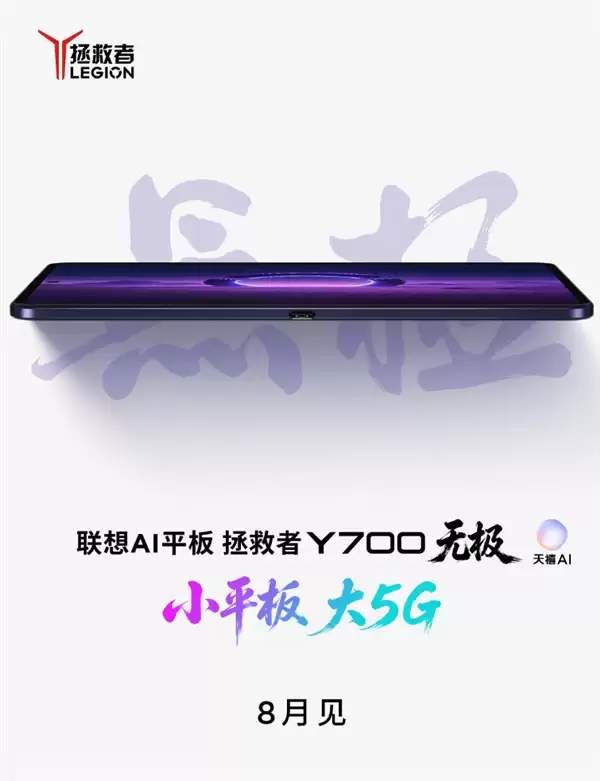 ����������Y700�޼�����8�¼����״�֧��5G��