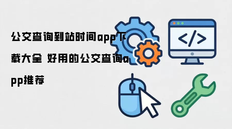 ������վʱ���ѯAPP�Ƽ����غϼ�