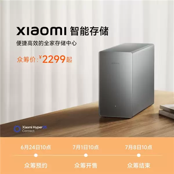 2299元起明天开售!小米首款NAS由海康威视代工_wishdown.com 2299元起明天开售!小米首款NAS由海康威视代工_wishdown.com