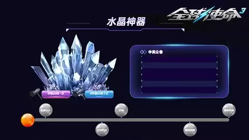 全球使命3水晶夜神器相伴积分挖宝乐无穷_wishdown.com 全球使命3水晶夜神器相伴积分挖宝乐无穷_wishdown.com