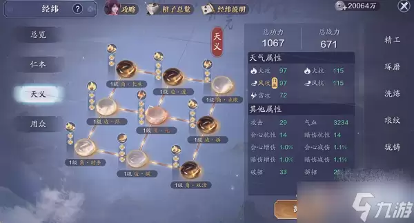 天涯明月刀手游天义棋盘搭配推荐攻略大全_wishdown.com 《天涯明月刀手游》天义棋盘搭配推荐攻略