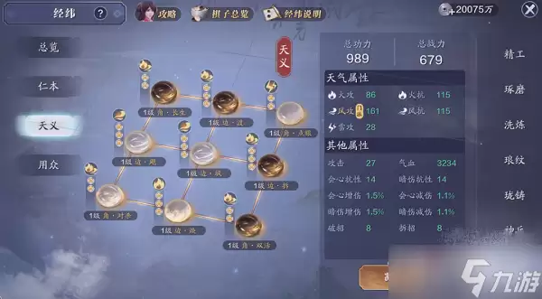 天涯明月刀手游天义棋盘搭配推荐攻略大全_wishdown.com 《天涯明月刀手游》天义棋盘搭配推荐攻略