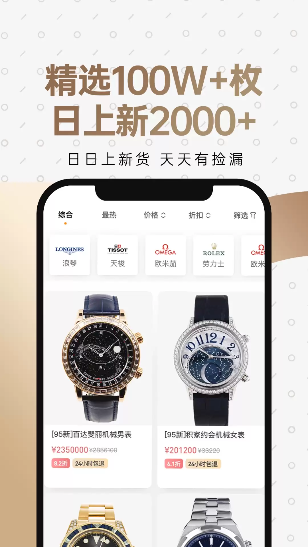 二手手表交易平台APP哪个好推荐_wishdown.com 二手手表交易平台APP哪个好推荐_wishdown.com