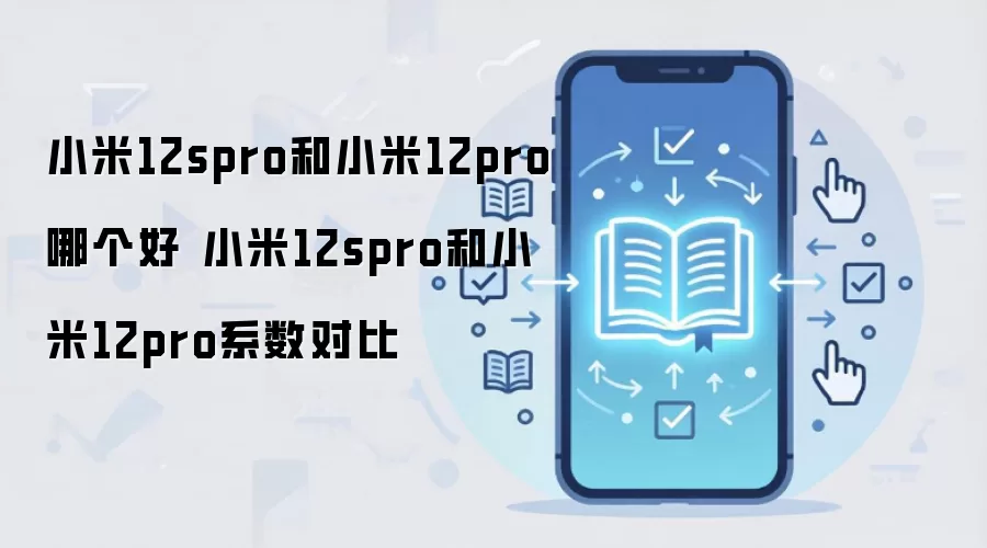 С��12S Pro��С��12 Proȫ��Ա�����