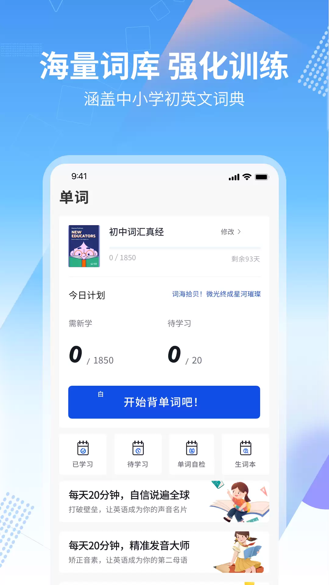 热门英语单词跟读软件推荐 好用的跟读APP排行_wishdown.com 热门英语单词跟读软件推荐 好用的跟读APP排行_wishdown.com