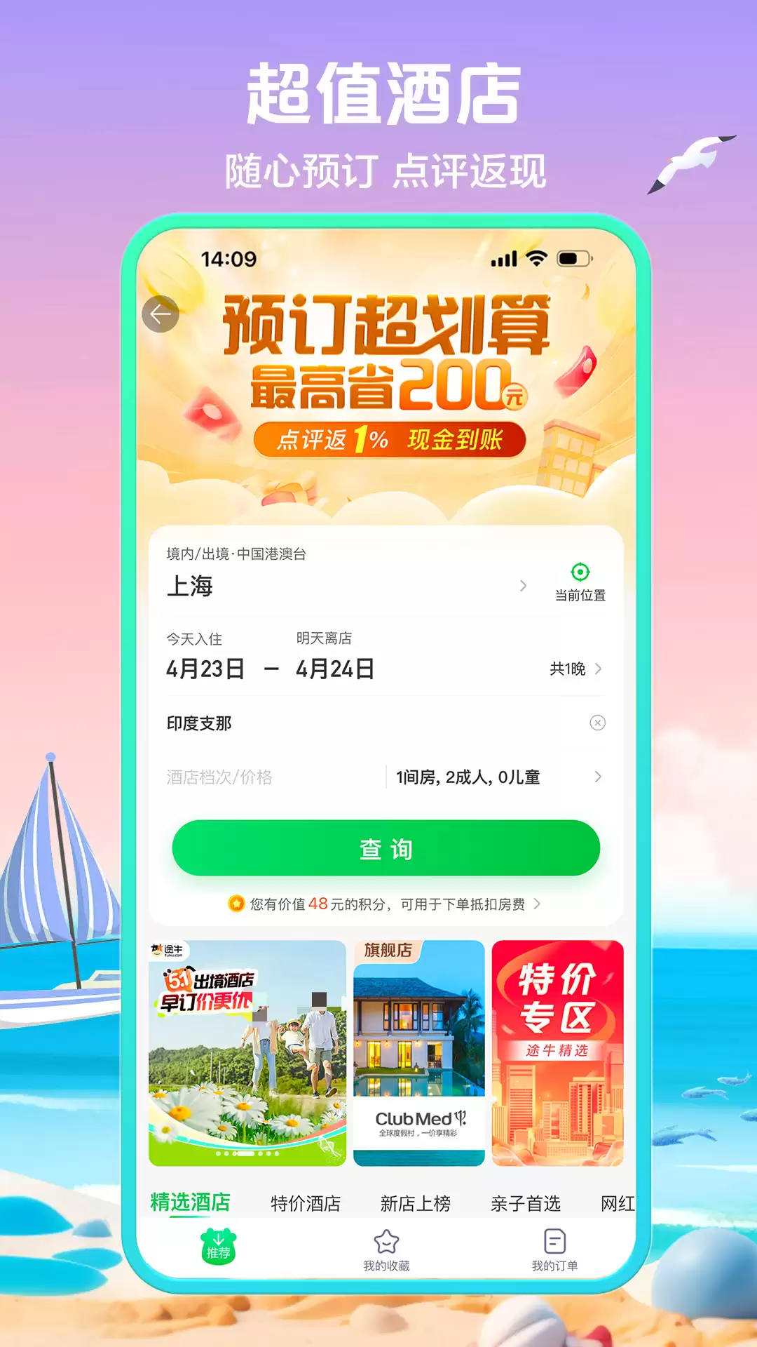 酒店预订哪个APP最便宜?省钱订房软件推荐_wishdown.com 酒店预订哪个APP最便宜?省钱订房软件推荐_wishdown.com