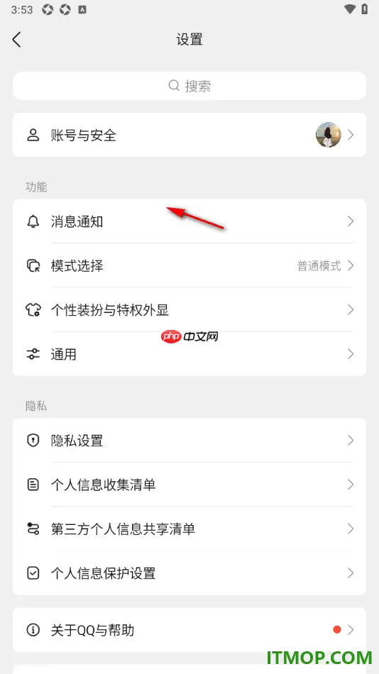 QQ手机版关怀模式开启方法及设置步骤_wishdown.com qq手机版设置启用关怀模式的方法