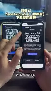 Seedance2.0手机版使用教程_wishdown.com Seedance2.0模型手机版如何使用