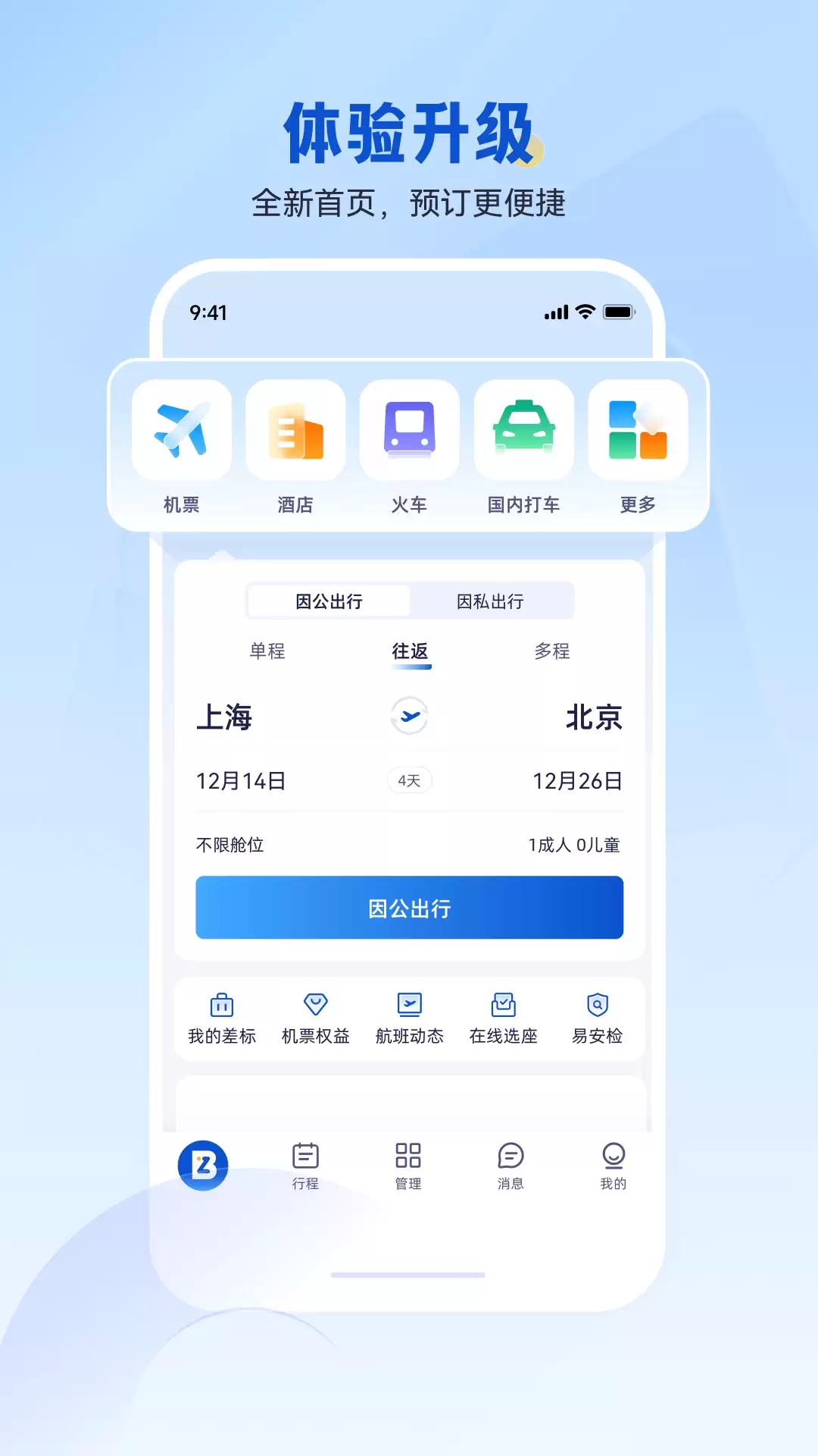 实用飞机官网APP推荐这些官方应用值得下载_wishdown.com 实用飞机官网APP推荐这些官方应用值得下载_wishdown.com