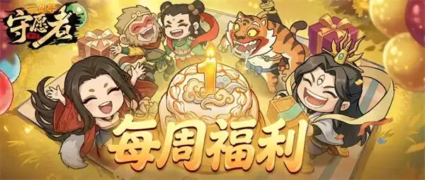 守愿者手游2026年7月最新礼包兑换码福利_wishdown.com 《守愿者》手游最新礼包兑换码分享