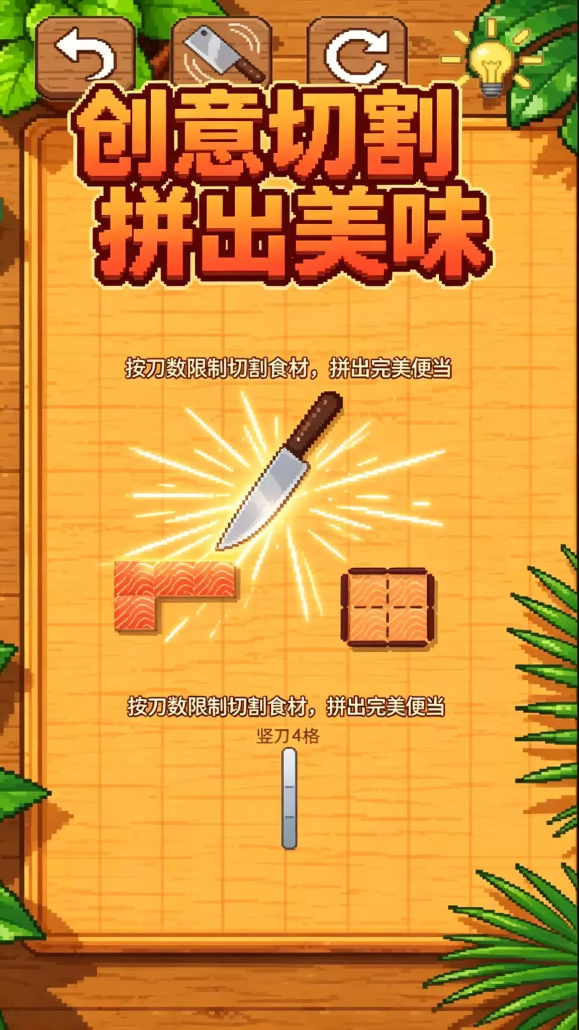 便当拼切物语好玩吗 玩法特色简介_wishdown.com 便当拼切物语好玩吗 玩法特色简介_wishdown.com