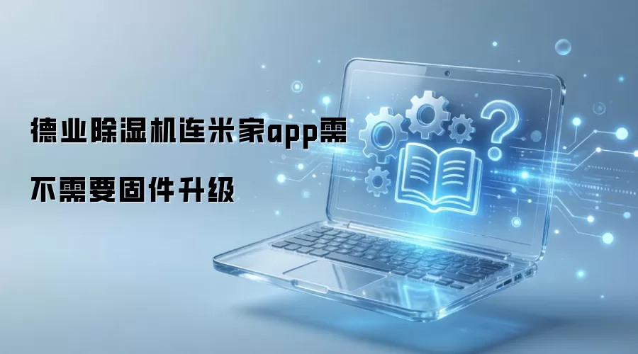 ��ҵ��ʪ�������׼�APP�Ƿ���Ҫ�̼�����