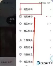 麦可关闭推荐弹窗的详细步骤_wishdown.com 麦可如何关闭推荐弹窗