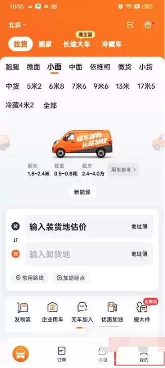 教你一步步完成货拉拉APP账号注销操作步骤_wishdown.com 教你一步步完成货拉拉APP账号注销操作步骤_wishdown.com