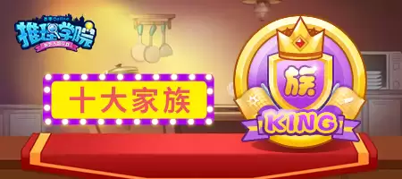 推理学院家族争霸赛官方定制奖励曝光_wishdown.com 推理学院家族争霸赛官方定制奖励曝光_wishdown.com