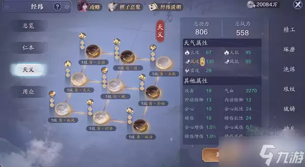 天涯明月刀手游天义棋盘搭配推荐攻略大全_wishdown.com 《天涯明月刀手游》天义棋盘搭配推荐攻略