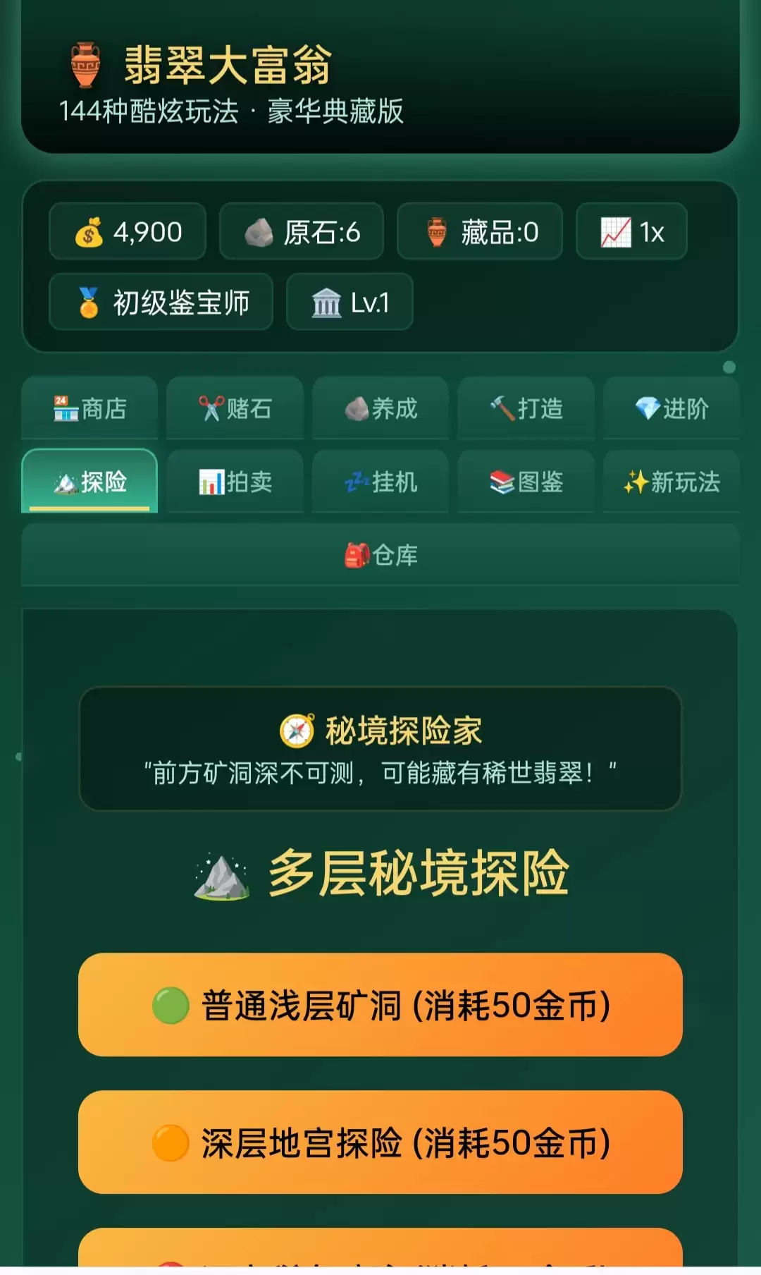 翡翠大富翁游戏好玩吗 玩法与体验全面介绍_wishdown.com 翡翠大富翁游戏好玩吗 玩法与体验全面介绍_wishdown.com
