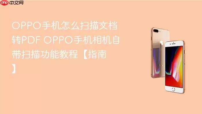 OPPO�ֻ�ɨ���ĵ�תPDF�̳� ����Դ�������ϸ����