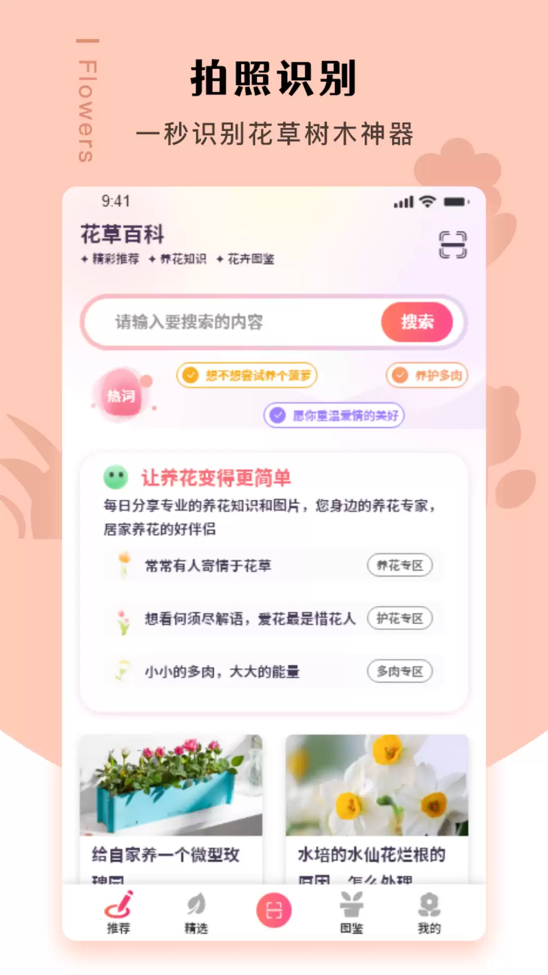 详细养花APP排行榜前十名推荐汇总_wishdown.com 详细养花APP排行榜前十名推荐汇总_wishdown.com