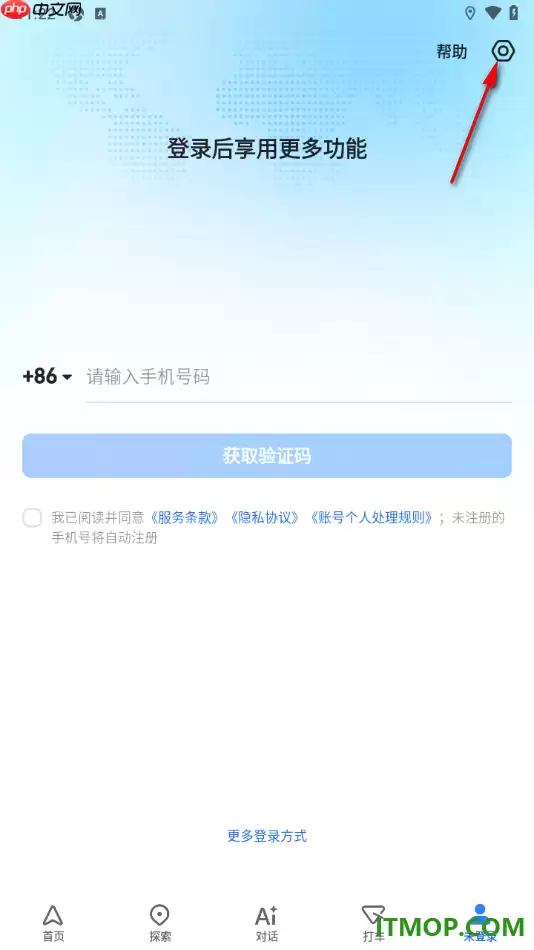 高德地图手机版如何填写我的邀请码_wishdown.com 高德地图手机版设置填写我的邀请码的方法