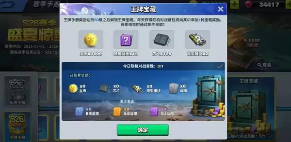 空战争锋S26赛季手册内容与更新亮点全解析_wishdown.com 空战争锋S26赛季手册内容与更新亮点全解析_wishdown.com