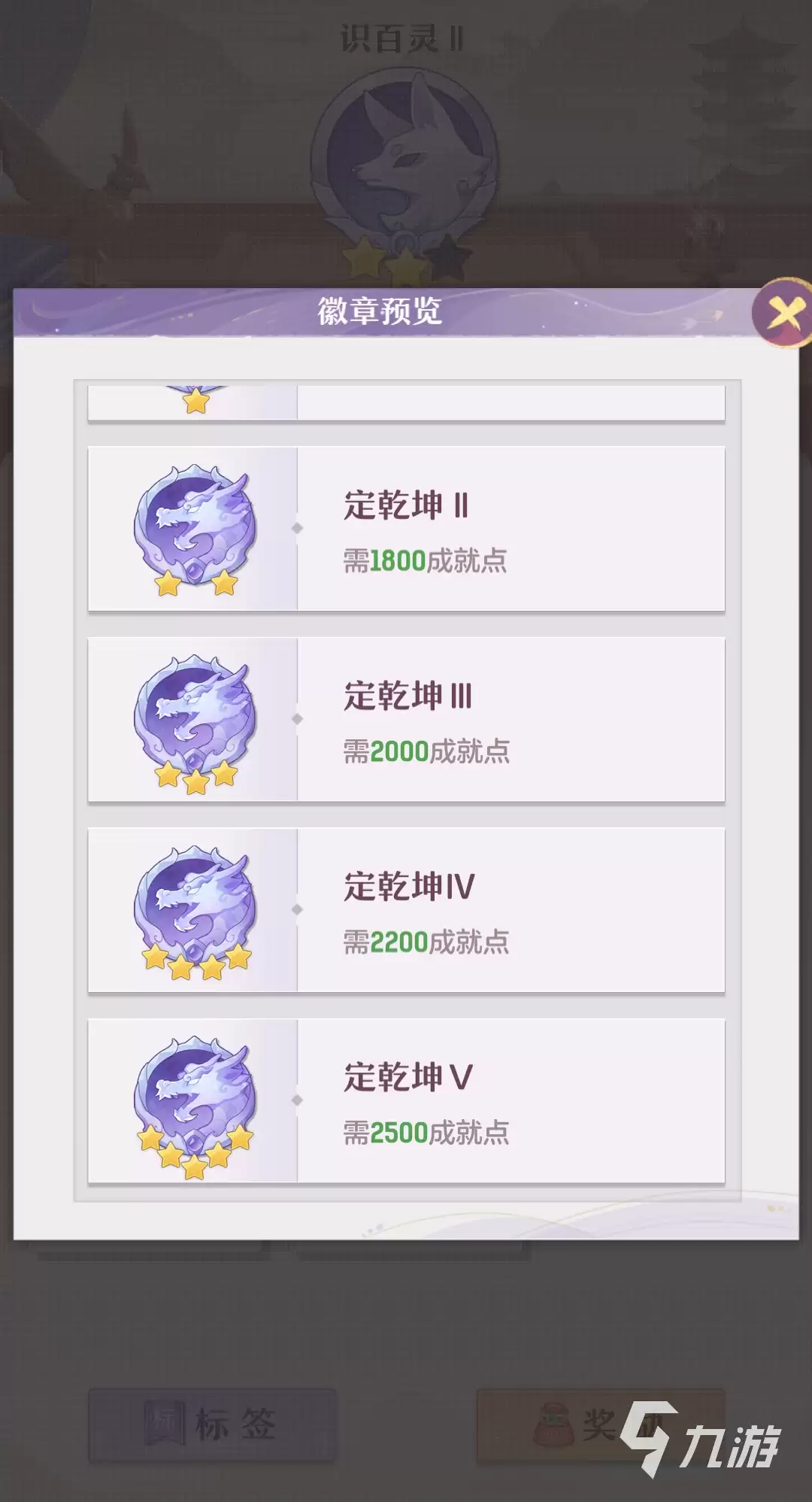 长安幻想成就系统全功能详解及玩法攻略_wishdown.com 长安幻想手游成就系统系统有什么用 成就系统玩法攻略