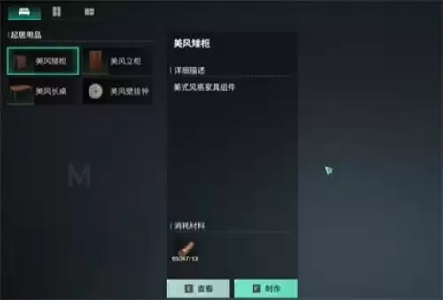 七日世界家具染色怎么染色 方法步骤介绍_wishdown.com 七日世界家具染色怎么染色 方法步骤介绍_wishdown.com