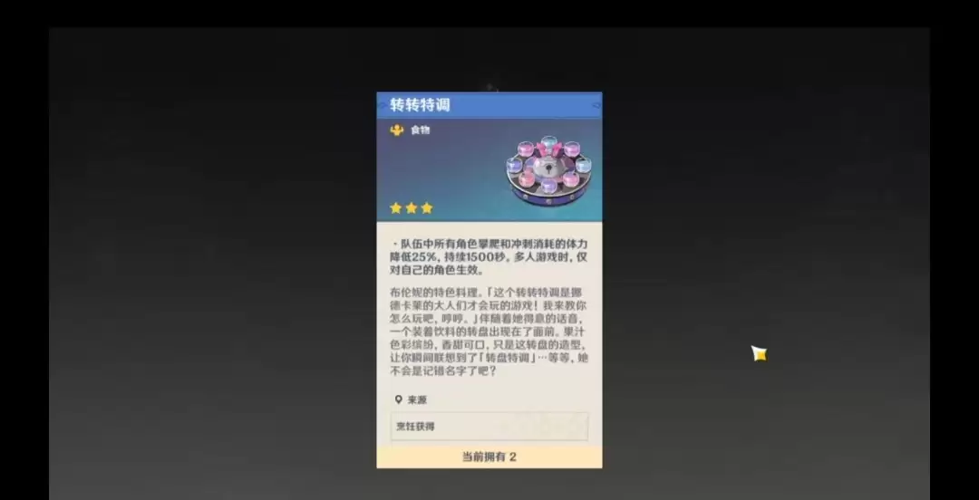 原神转转特调获取方法及技巧分享_wishdown.com 原神转转特调获取方法及技巧分享_wishdown.com