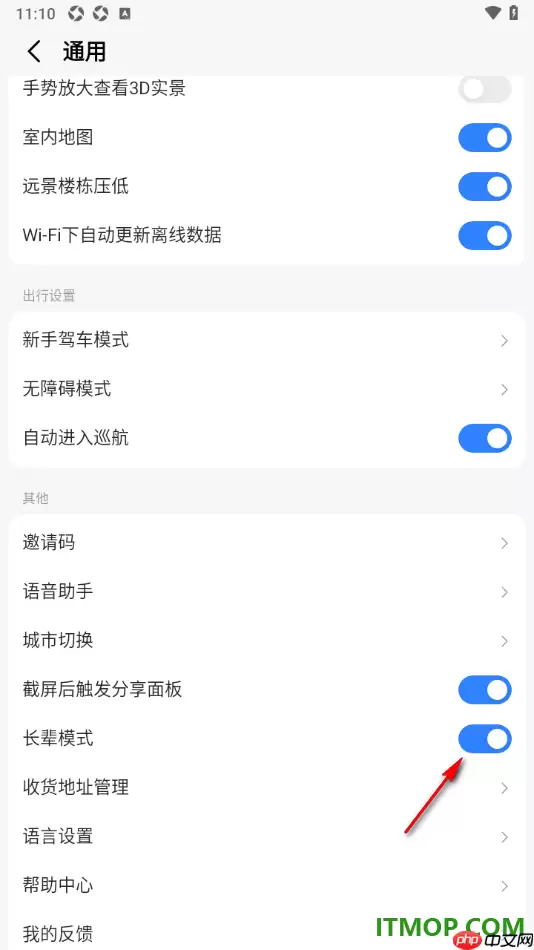 高德地图手机版开启长辈模式教程_wishdown.com 高德地图手机版设置启用长辈模式功能的方法