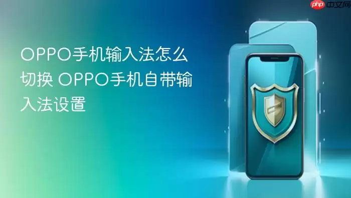 OPPO�ֻ����뷨�л������÷������