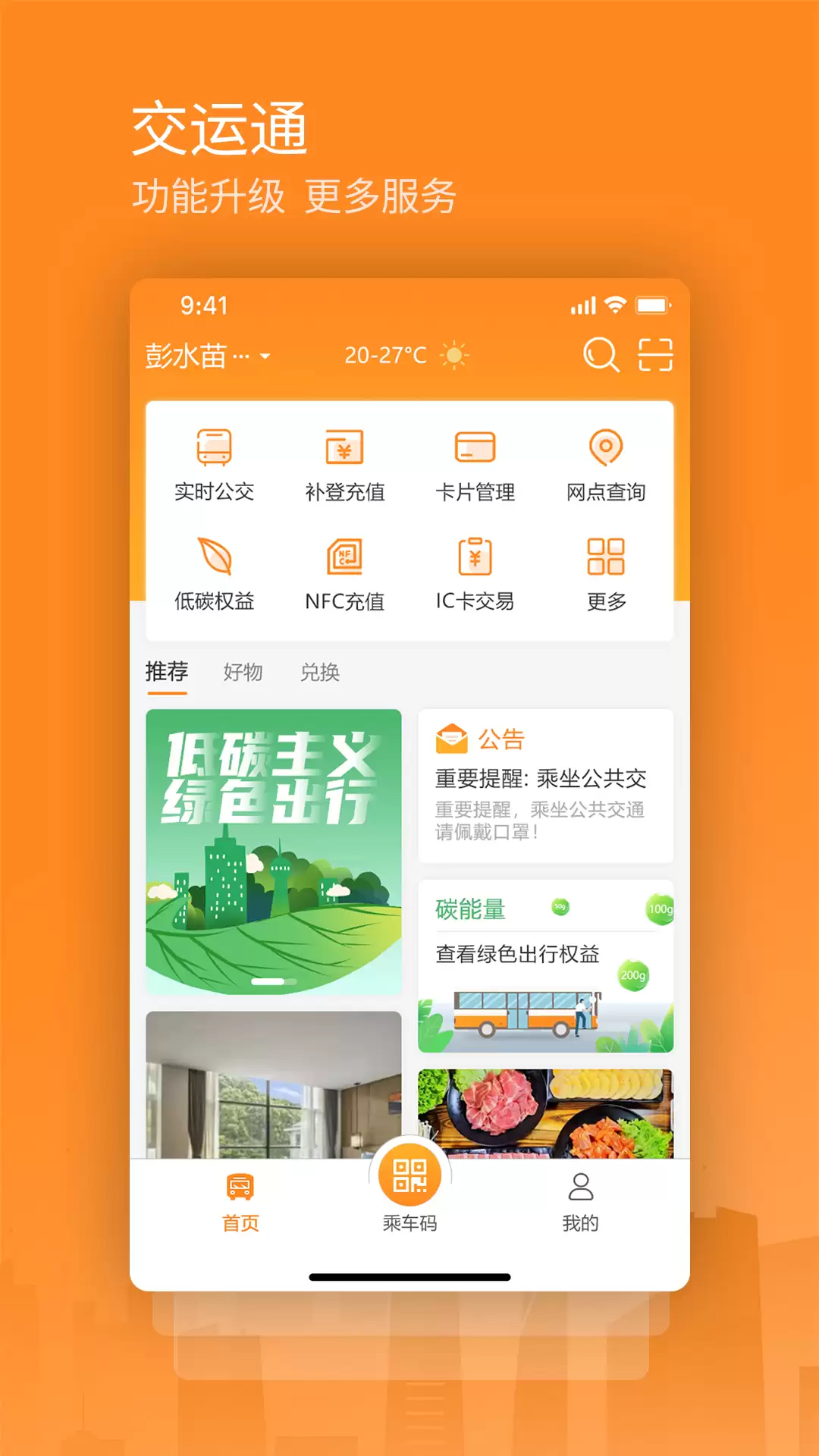 全面实用公交查询APP推荐实时到站时间查询工具_wishdown.com 全面实用公交查询APP推荐实时到站时间查询工具_wishdown.com