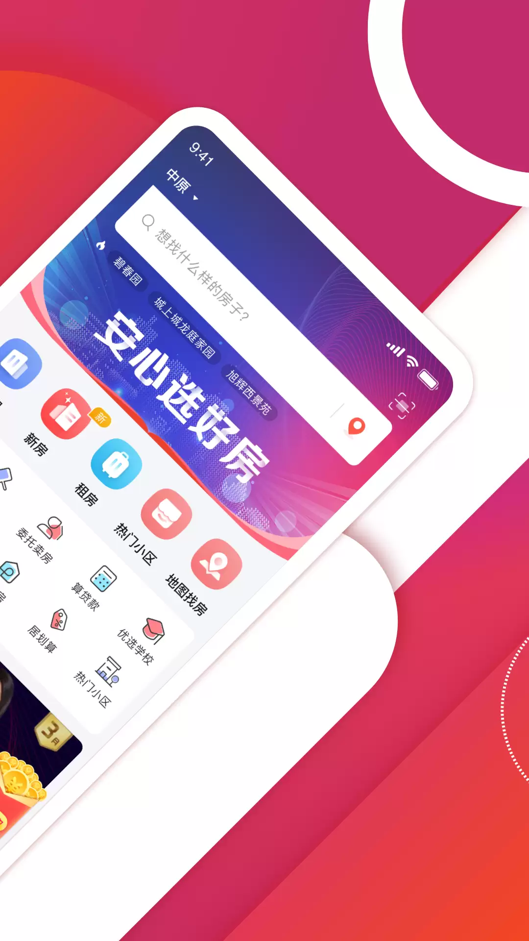 年热门看房买房APP哪款实用靠谱_wishdown.com 年热门看房买房APP哪款实用靠谱_wishdown.com