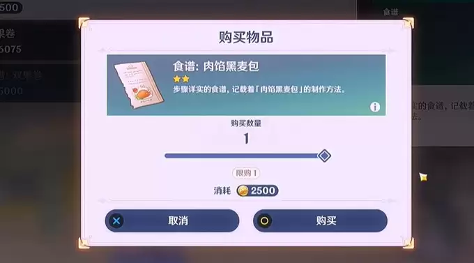原神肉馅黑麦包食谱获取方法_wishdown.com 原神肉馅黑麦包食谱获取方法_wishdown.com