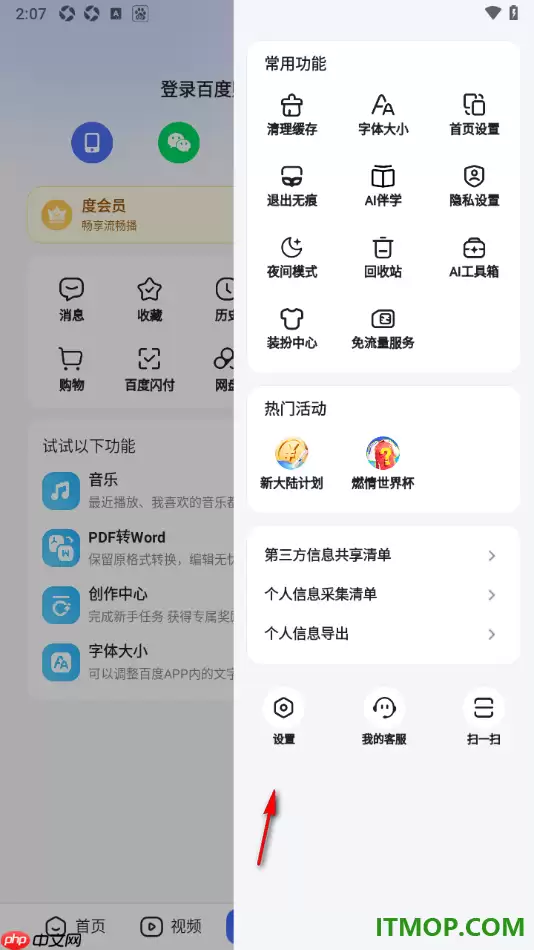 百度手机版更改用户名设置的方法步骤详解_wishdown.com 百度手机版更改用户名设置的方法步骤详解_wishdown.com
