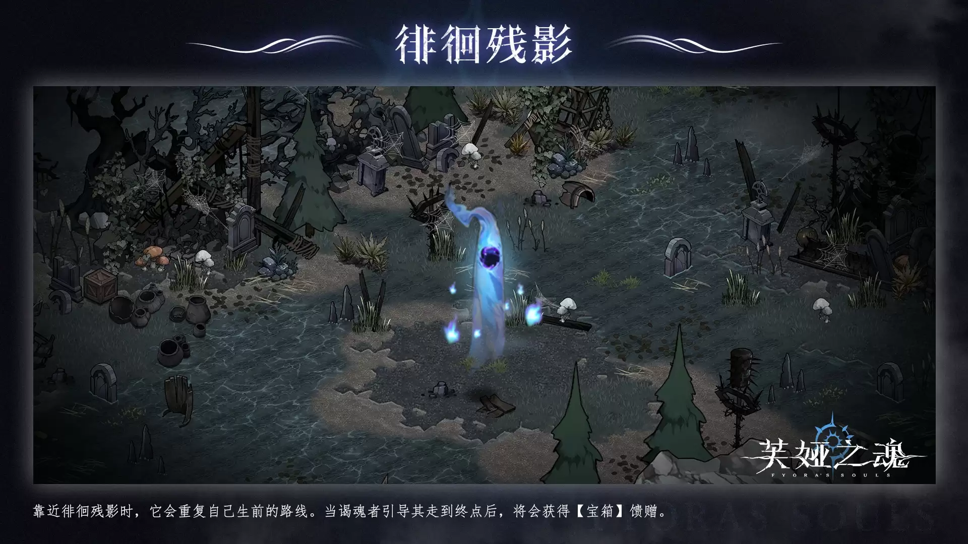 芙娅之魂神弃之地跑图攻略_wishdown.com 芙娅之魂神弃之地跑图攻略_wishdown.com