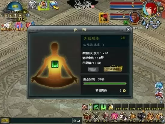 西游3天机悟道法自然 修仙战斗技能精进_wishdown.com 西游3天机悟道法自然 修仙战斗技能精进_wishdown.com