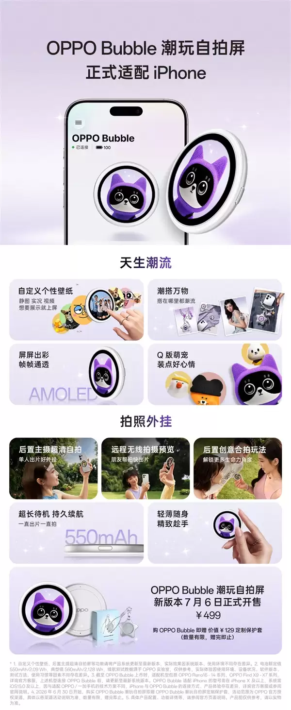 OPPO Bubble自拍屏适配iPhone 仅499元_wishdown.com iPhone也能有背屏了!OPPO Bubble潮玩自拍屏官宣适配:499元