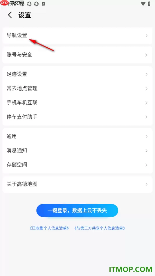 高德地图手机版导航车标更换方法详解_wishdown.com 高德地图手机版设置更改导航车标的方法
