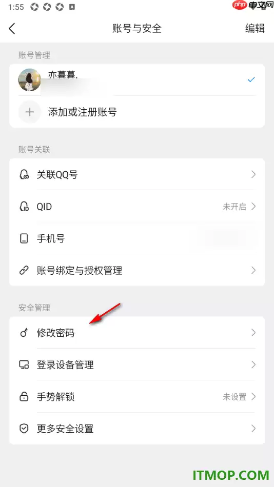 QQ手机版修改登录密码的方法_wishdown.com qq手机版更改原来设置的登录密码的方法