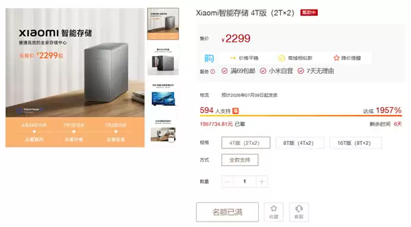 2299元起自带红盘!小米智能存储众筹卖爆了:3分钟700多万元_wishdown.com 2299元起自带红盘!小米智能存储众筹卖爆了:3分钟700多万元_wishdown.com