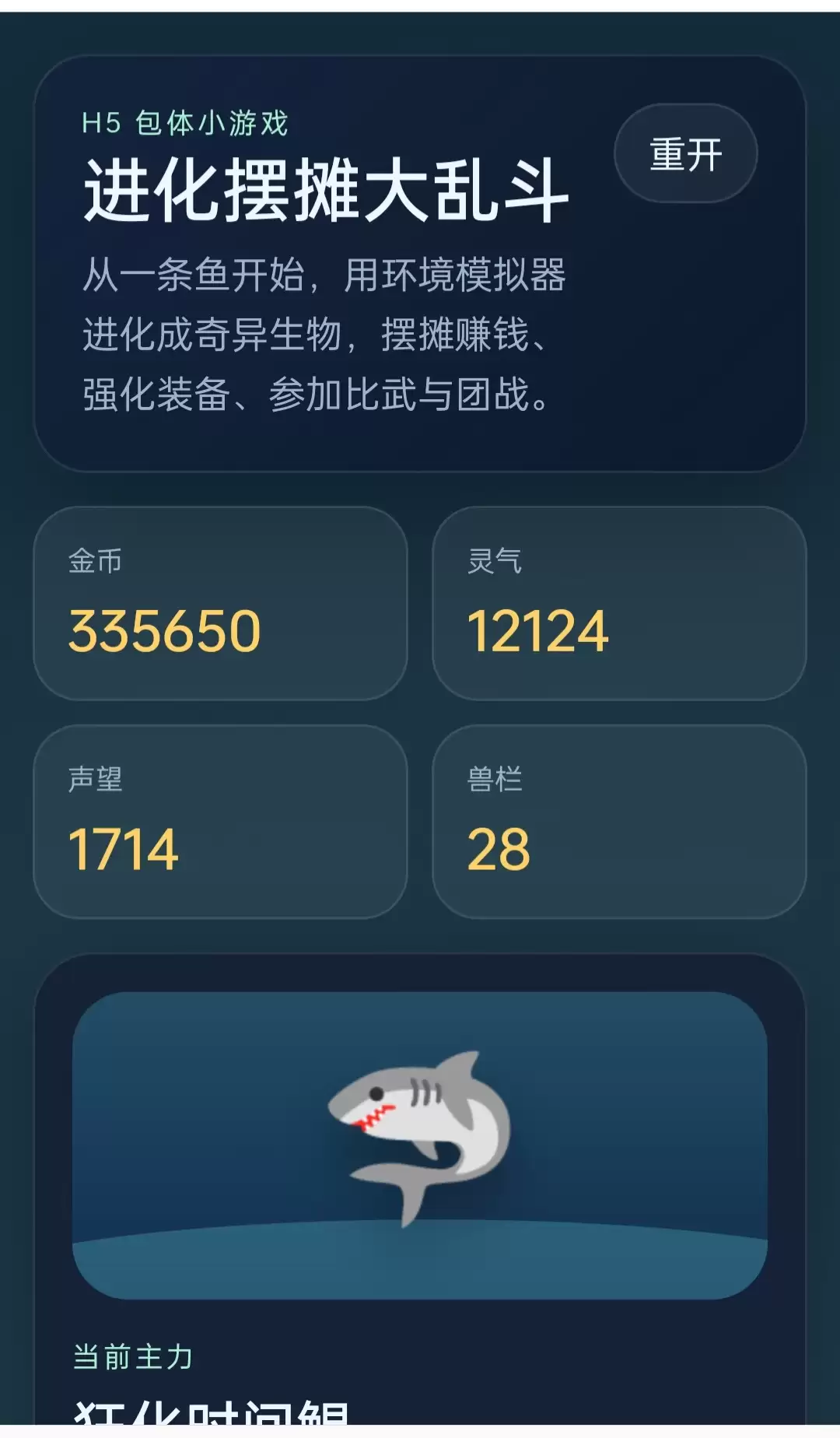 进化摆摊大乱斗好不好玩?玩法简介及评测_wishdown.com 进化摆摊大乱斗好玩吗 进化摆摊大乱斗玩法简介