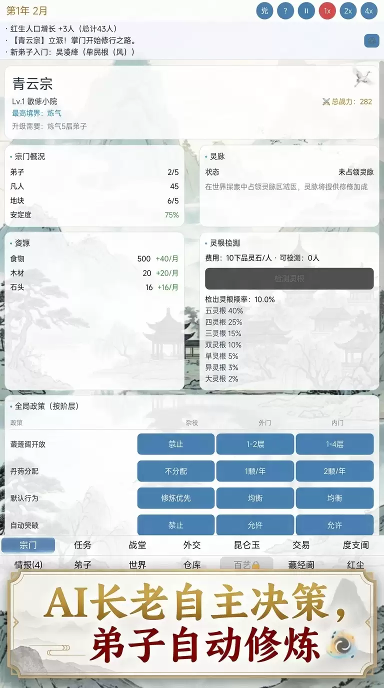 宗门模拟好玩吗 玩法与特色解析_wishdown.com 宗门模拟好玩吗 玩法与特色解析_wishdown.com