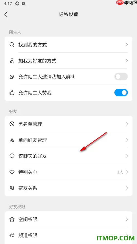 QQ手机版如何设置允许或关闭陌生人点赞我的_wishdown.com qq手机版设置允许或关闭陌生人点赞我的方法