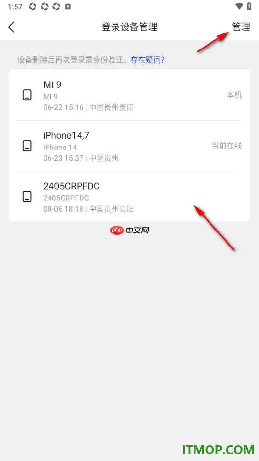 手机QQ查看并批量删除登录设备记录教程_wishdown.com qq手机版设置查看并批量删除登录设备记录的方法